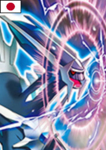 Dialga (Japanese)
