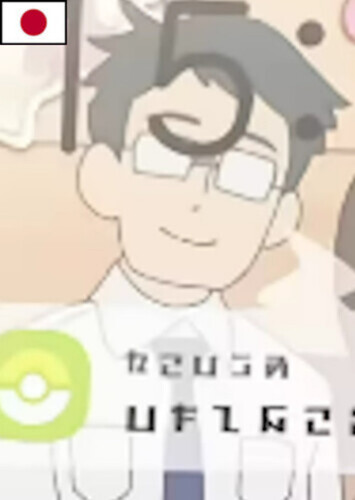 Eric (Japanese)