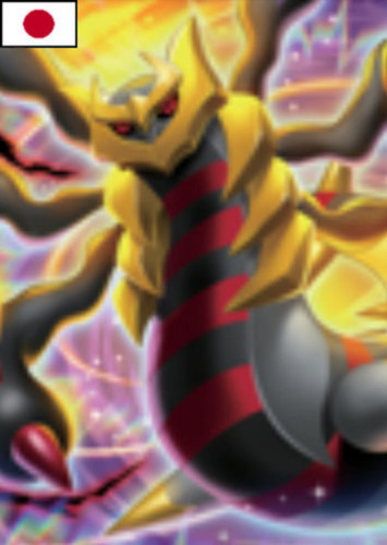 Giratina (Japanese)
