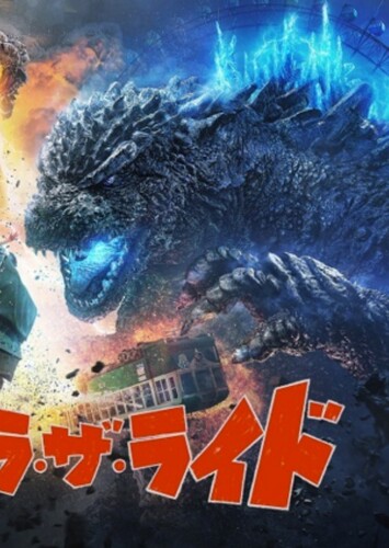Godzilla (Godzilla the Ride: Giant Monsters Ultimate Battle)