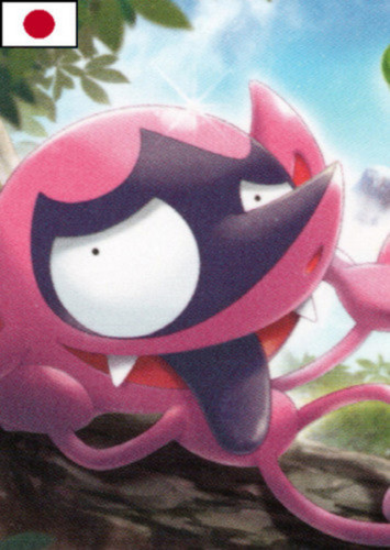 Impidimp (Japanese)