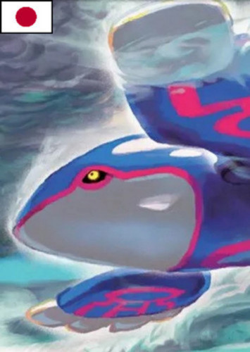 Kyogre (Japanese)