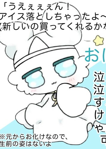 Obake-chan