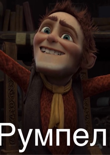 Rumpelstiltskin