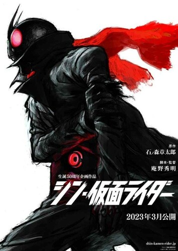 Shin Kamen Rider