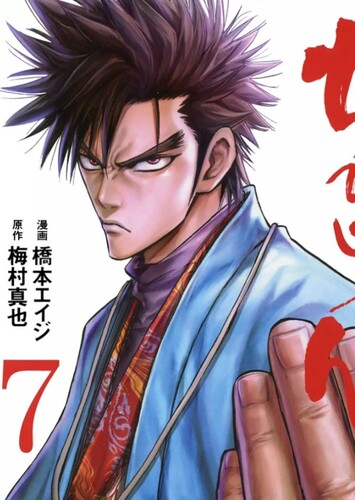 Shinpachi Nagakura