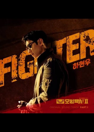 Singer of Fighter