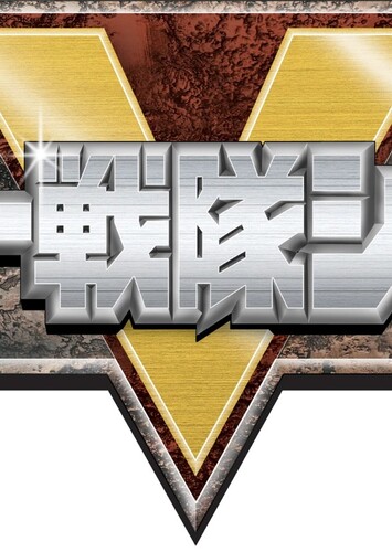 Super Sentai Adaptations Are Back Better Than Ever