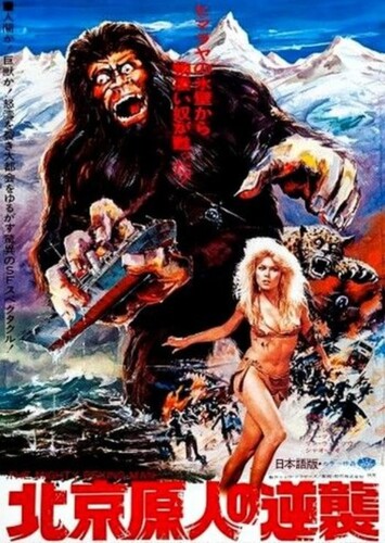 The Mighty Peking Man (1977)