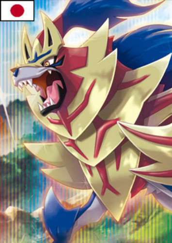 Zamazenta (Japanese)