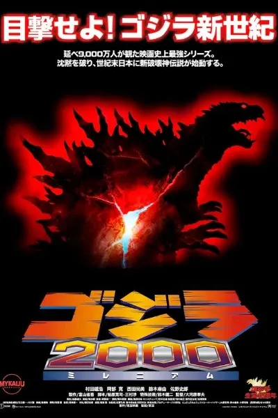 Godzilla 2000: Millennium