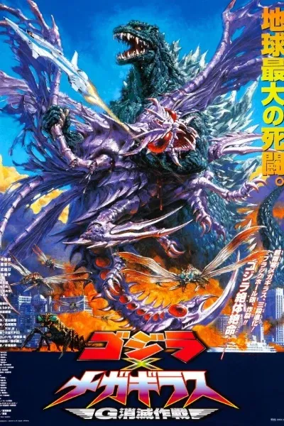 Godzilla 2001: Extermination