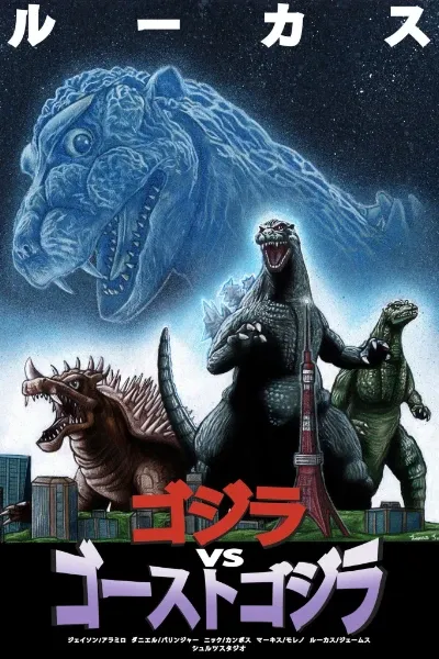 Godzilla vs Godzilla