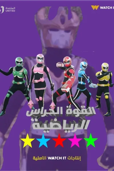 Adaptation Zords photo 1