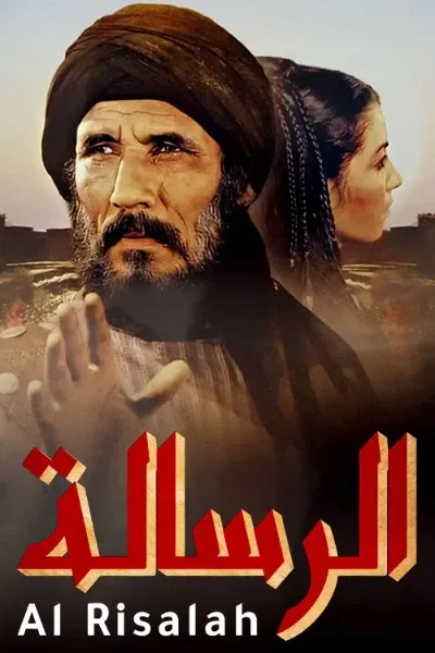 The Message (1976 Arabic film) photo