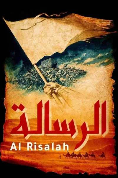 The Message (1976 Arabic film) photo