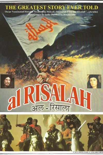 The Message (1976 Arabic film) photo