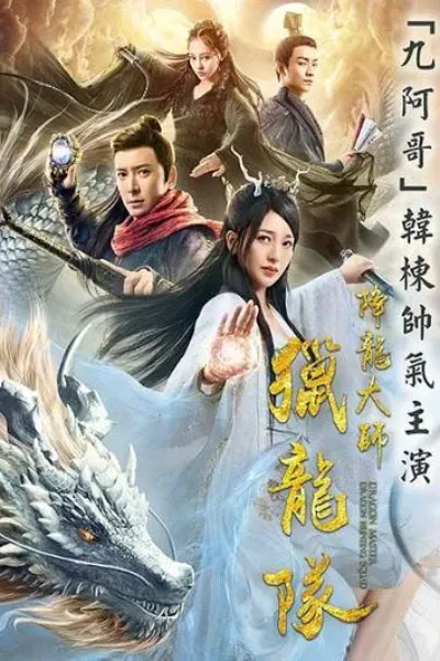 Dragon Master: Dragon Hunting Squad