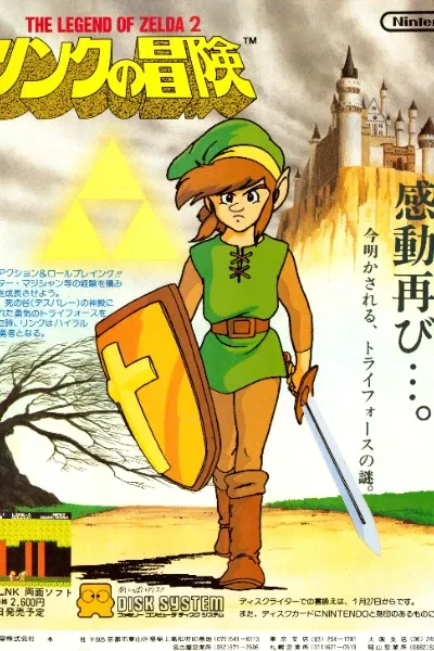 Zelda II: The Adventure of Link photo