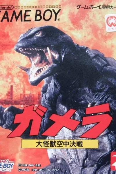 Gamera: Guardian of the Universe photo