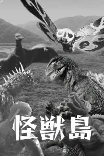Monster Island photo