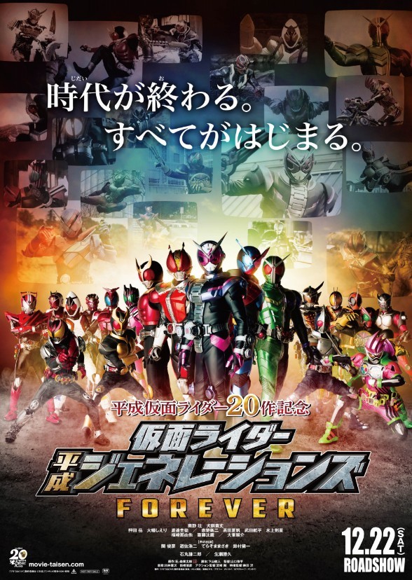 Kamen Rider Hesei Generations Forever (New Fancast)