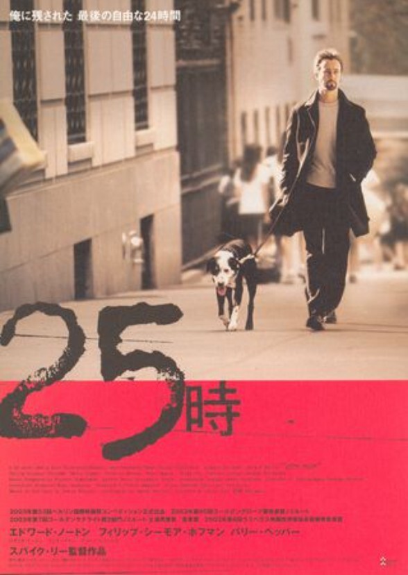 25th Hour (1992)