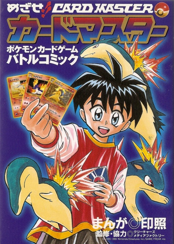 Aim to Be a Card Master!! (Anime Adaptation)