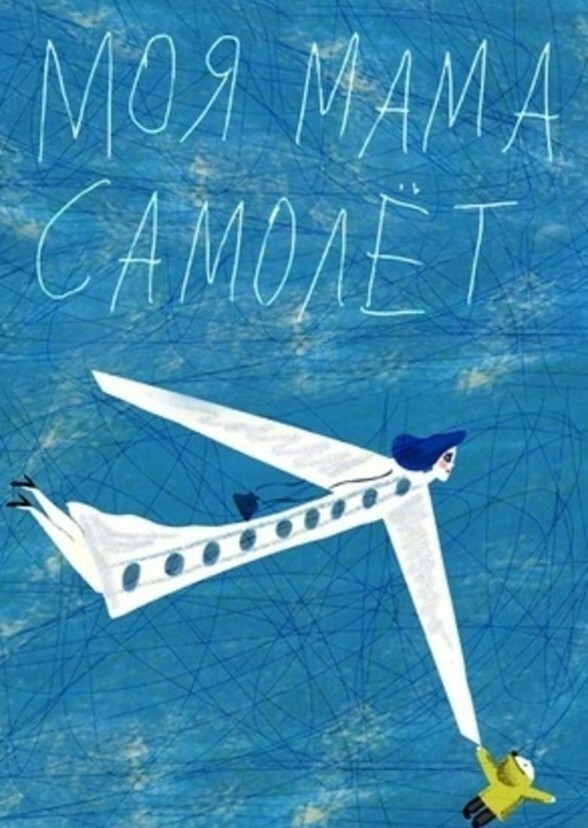 Airline Troubles