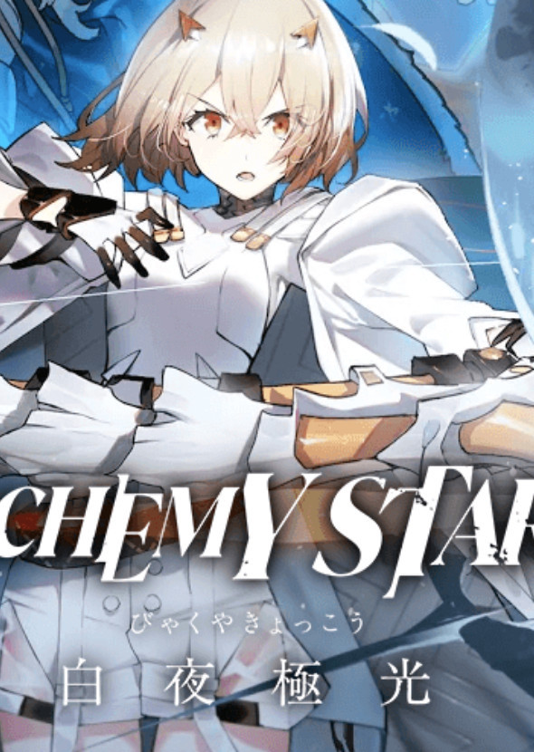 Alchemy Stars