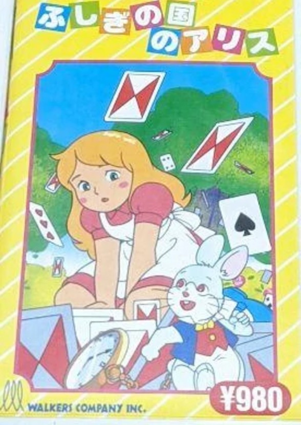 Alice in Wonderland (English Dubbed)