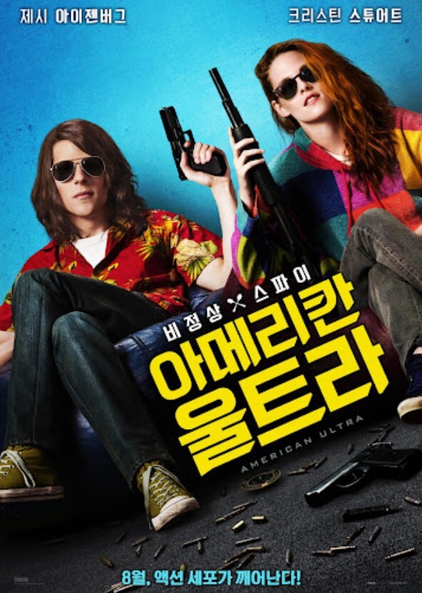 American Ultra (1995)