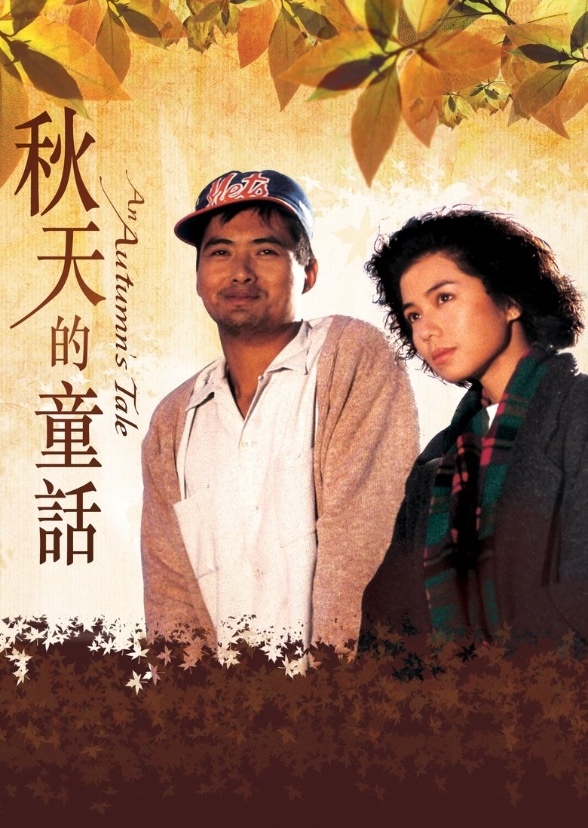 An Autumn's Tale (American Cast)