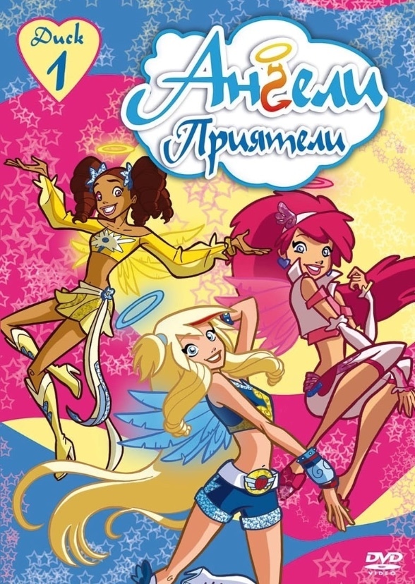 Angel's Friends (90’s Live Action)