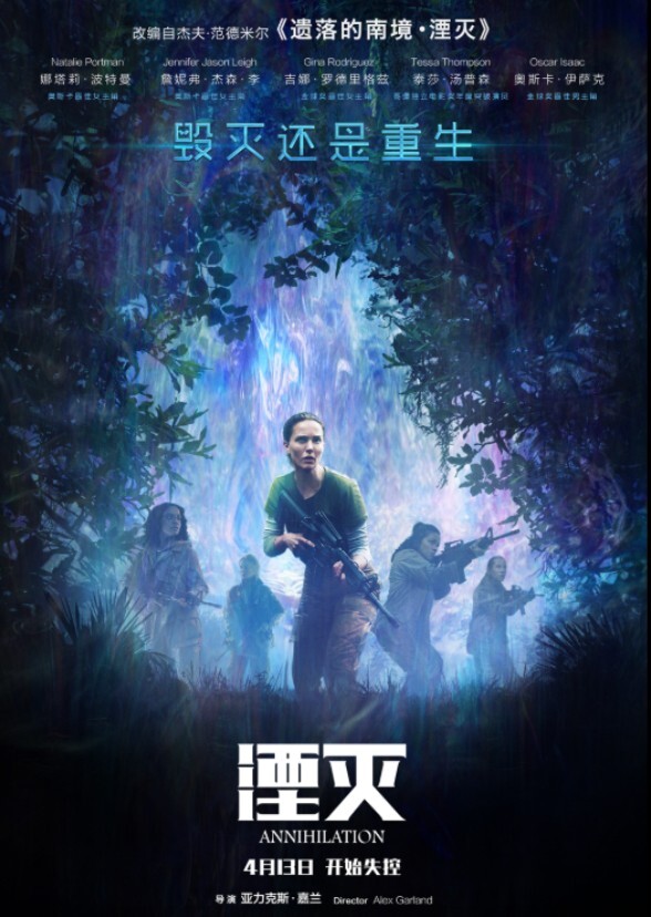 Annihilation