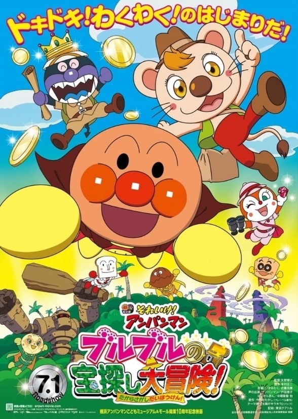 Anpanman: The Trip to Wumboland