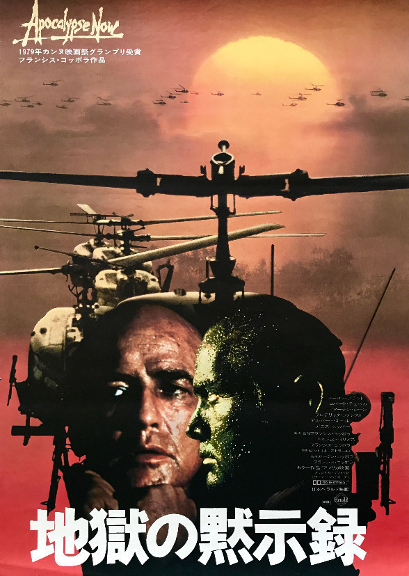 Apocalypse Now (1989)