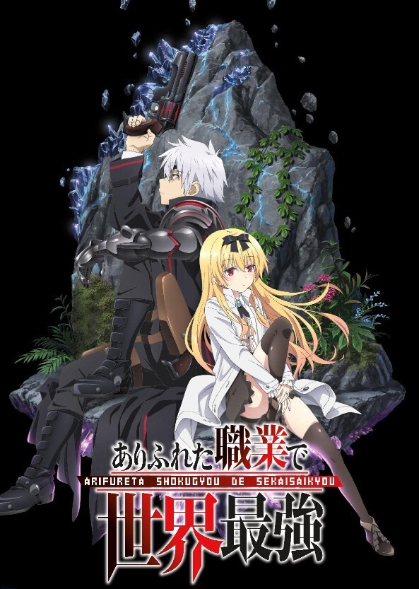 Arifureta