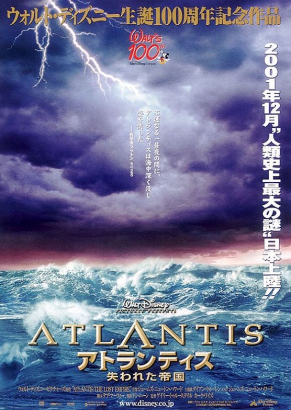 Atlantis: The Lost Empire (2021)
