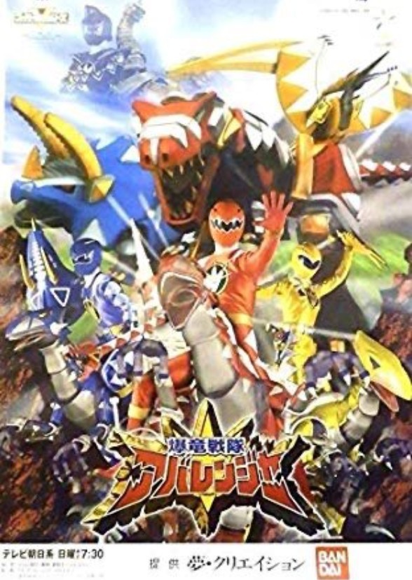 Bakryuu sentai  Abarenger