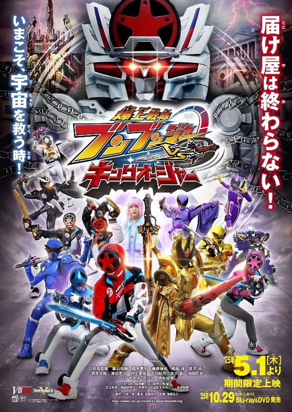 Bakukage Sentai BoonBoomger VS King Ohger (English Dub)