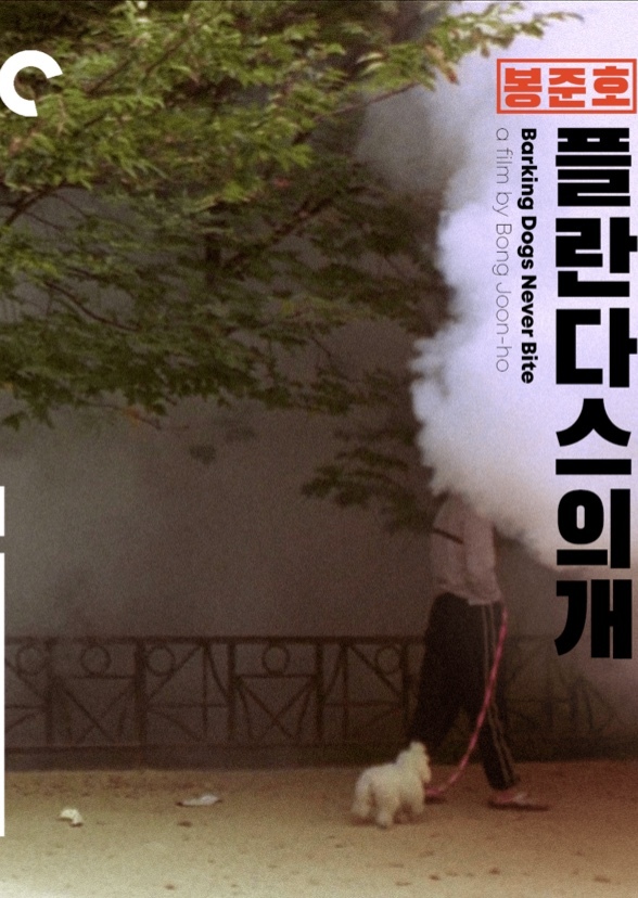 Barking Dogs Never Bite (2010)