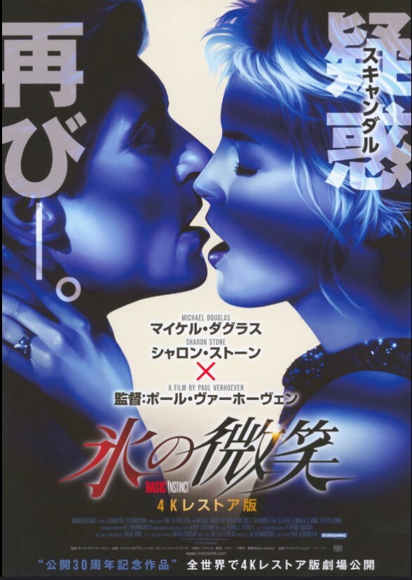 Basic Instinct
