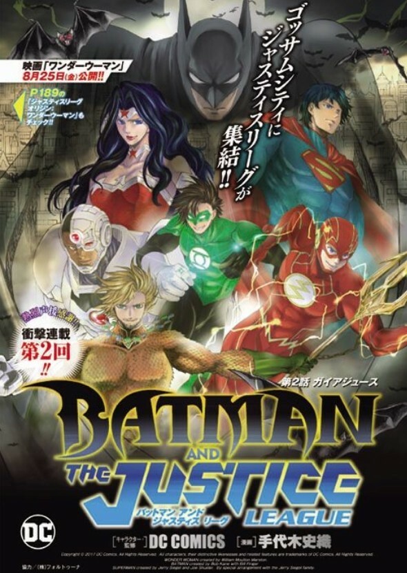 Batman and the Justice League