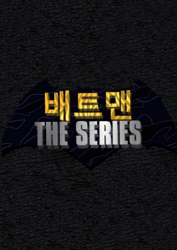 BATMAN: THE K-DRAMA
