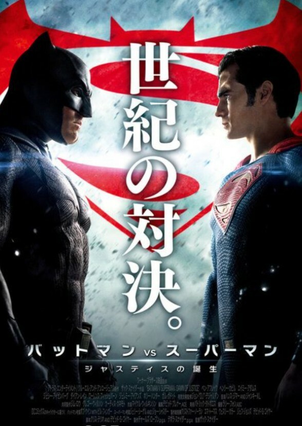 Batman v. Superman: Dawn of Justice (2006)