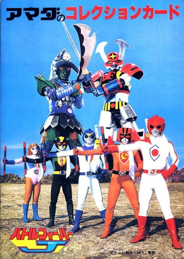 Battle Fever J (Eng Dub) 