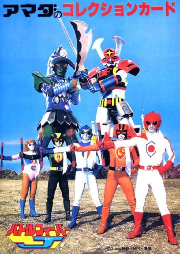 Battle Fever J (International Cast)