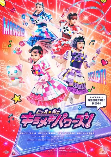 Bittomo x Heroine Kirameki Powers! (US) Fan Casting Poster