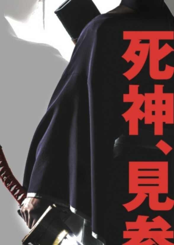 Bleach Live Action 